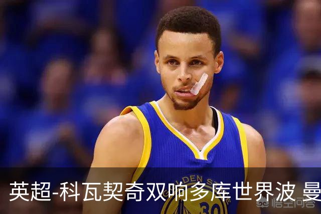 英超-科瓦契奇双响多库世界波 曼城3-2富勒姆